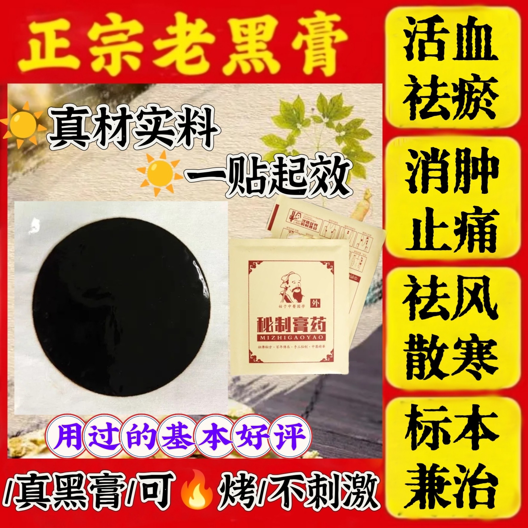 颜氏手工黑膏传统老式大黑膏药贴颈肩腰腿贴肩周炎颈椎病风湿痛
