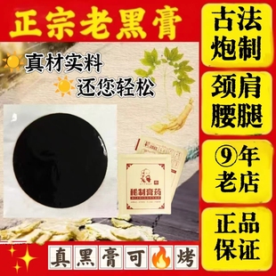 颜氏手工老黑膏膝盖疼腰酸传统膏贴背痛腿贴黑膏药颈肩膏贴
