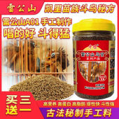雷公山画眉鸟食饲料提性壮膘斗鸟唱鸟打彩手工饲料A01画眉颗粒食