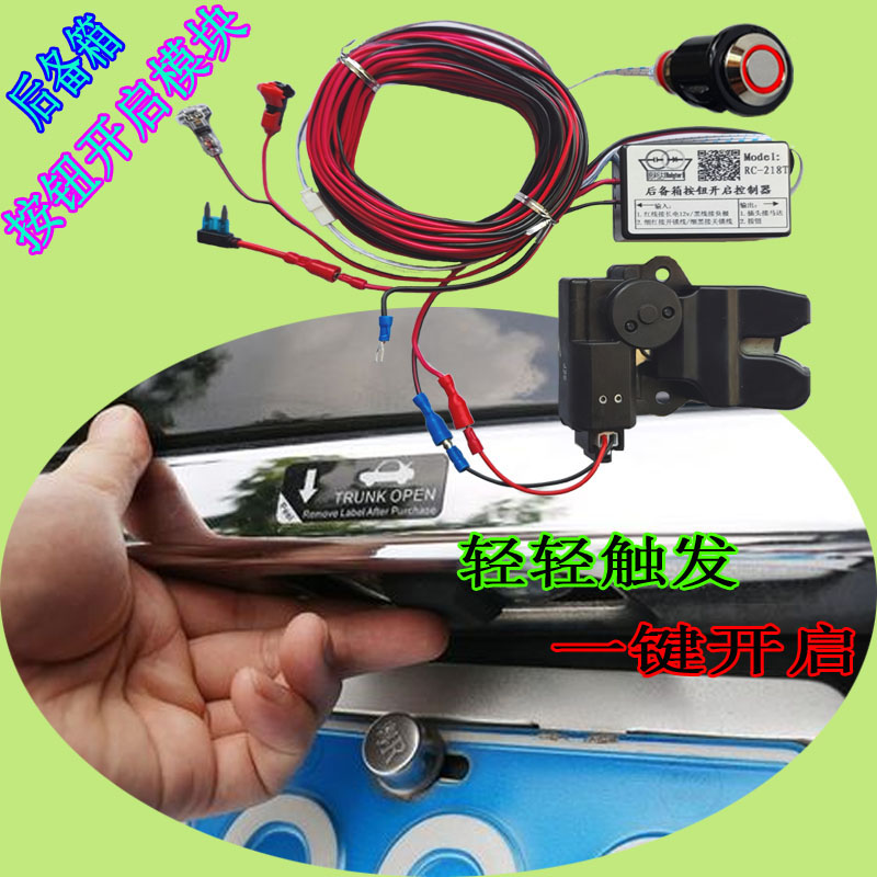 适用丰田车行李箱按钮无损安装