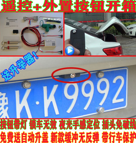 后备箱遥控外置按钮开启