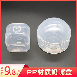 婴儿奶嘴盒通用吸管塑料盒包装安抚奶嘴储存盒外出便携防尘收纳盒