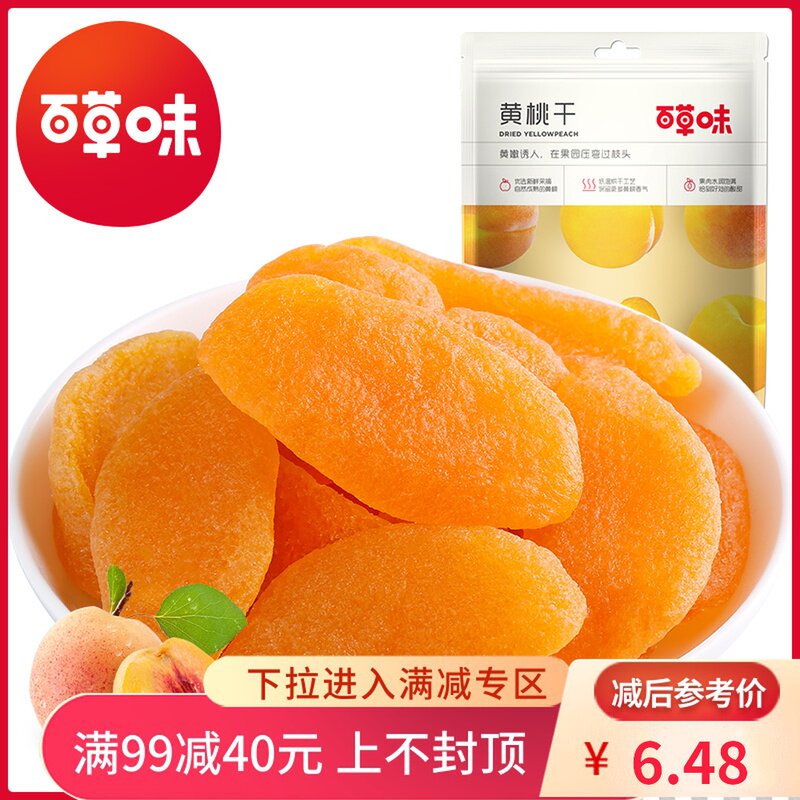 【满99减40】百草味-白/黄桃干100g水蜜桃子肉小零食果脯蜜饯果干
