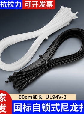 长扎带大号60公分厘米5*600mm尼龙加长强力高强度宽4.8mm国标