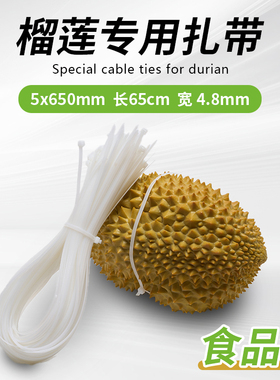 榴莲扎带尼龙塑料固定器捆绑带加长强力卡扣扎条5x650mm束线带