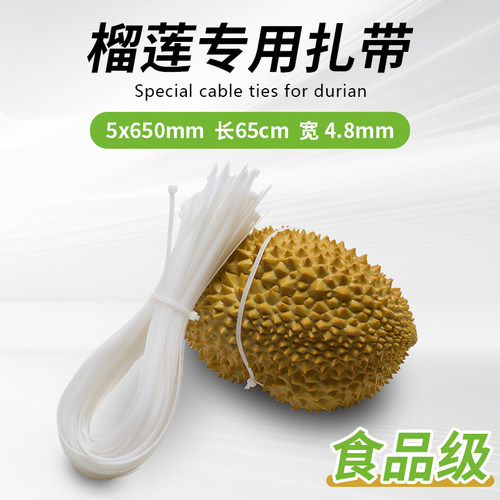 榴莲扎带5x650mm捆绑带彩色