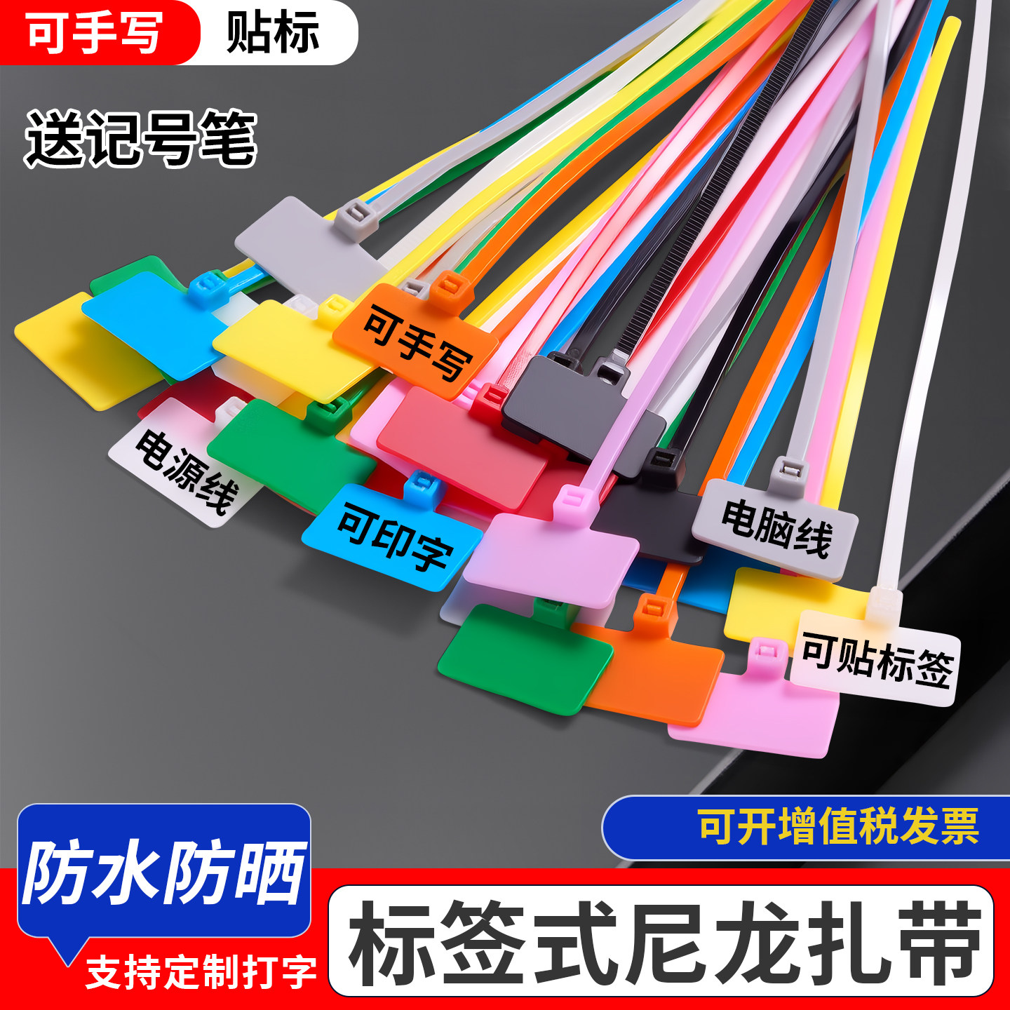 标签扎带标牌记号尼龙扎带
