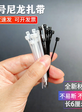 3*60mm小号扎带尼龙卡扣小型捆绑束线固定扎绳小电线专用最小6cm