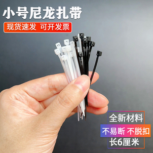 60mm小号扎带尼龙卡扣小型捆绑束线固定扎绳小电线专用最小6cm