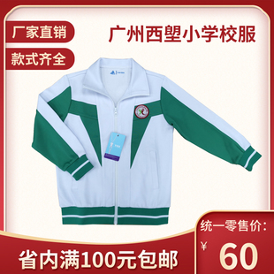 nekou/铌高西塱小学学生校服冬装外套休闲运动9899
