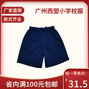 nekou/铌高西塱小学学生校服短裤五分裤运动薄款休闲9988