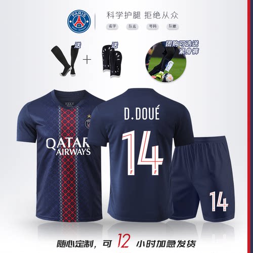 2526巴黎圣日耳曼梅西球衣内马尔