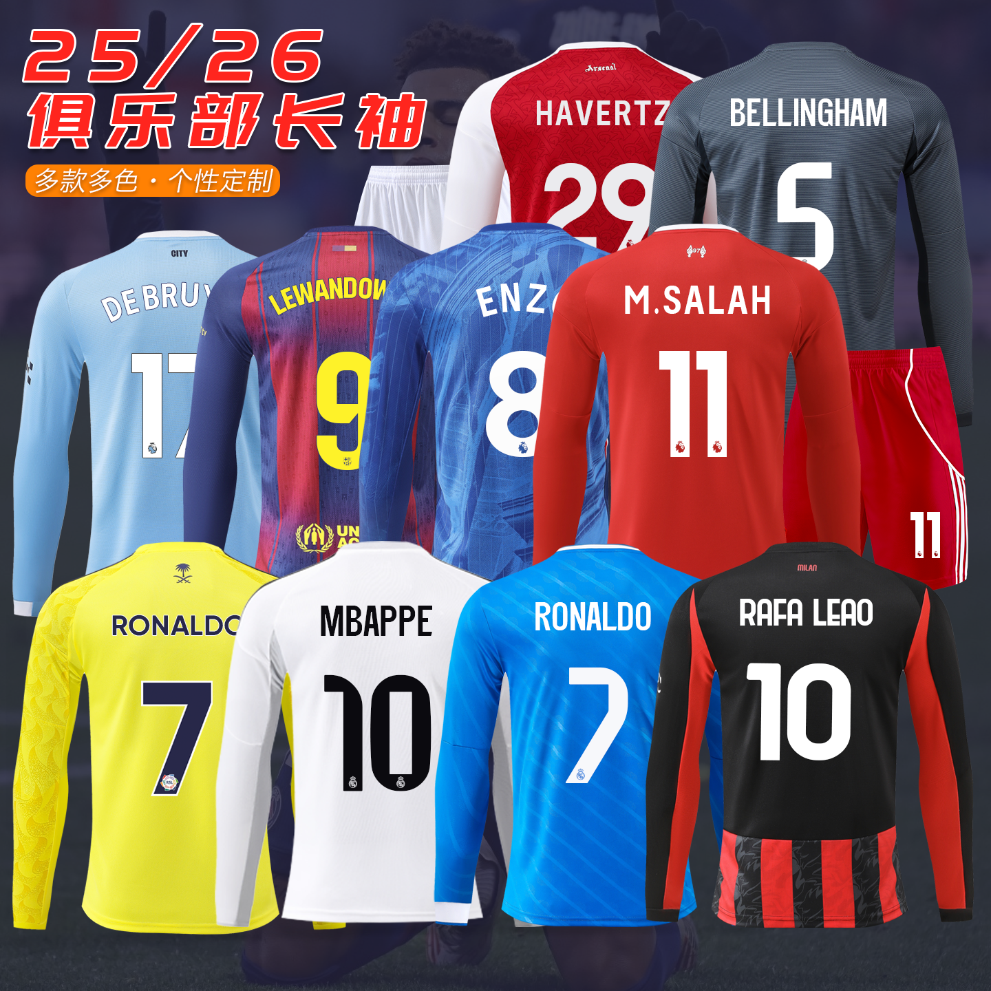 2526皇马长袖球衣AC米兰足球服