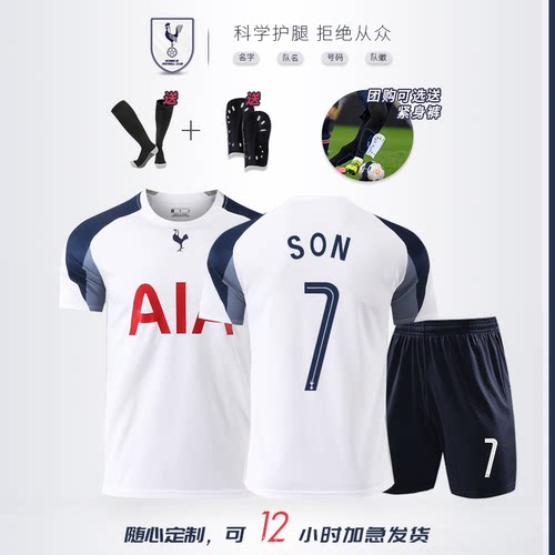 2526力热刺球衣足球服定制