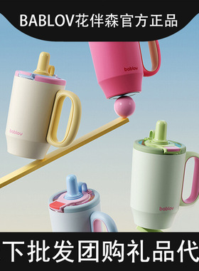bablov吸管保温杯女生高颜值大容量水杯2025新款咖啡杯办公室杯子