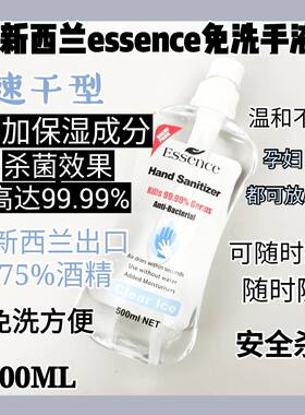 现货新西兰Essence免洗消毒含酒精免洗手液杀菌消毒小孩成人500ml