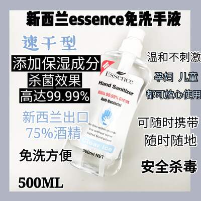 essence含酒精小孩500ml免洗手液