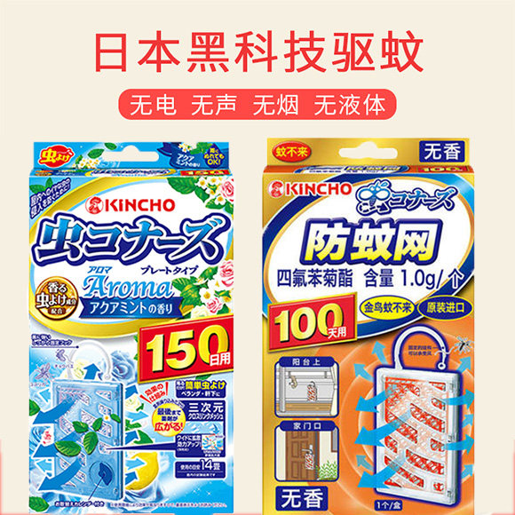 日本进口金鸟防蚊网孕妇婴儿童驱蚊虫神器室内除蚊灭蚊杀蚊无毒害