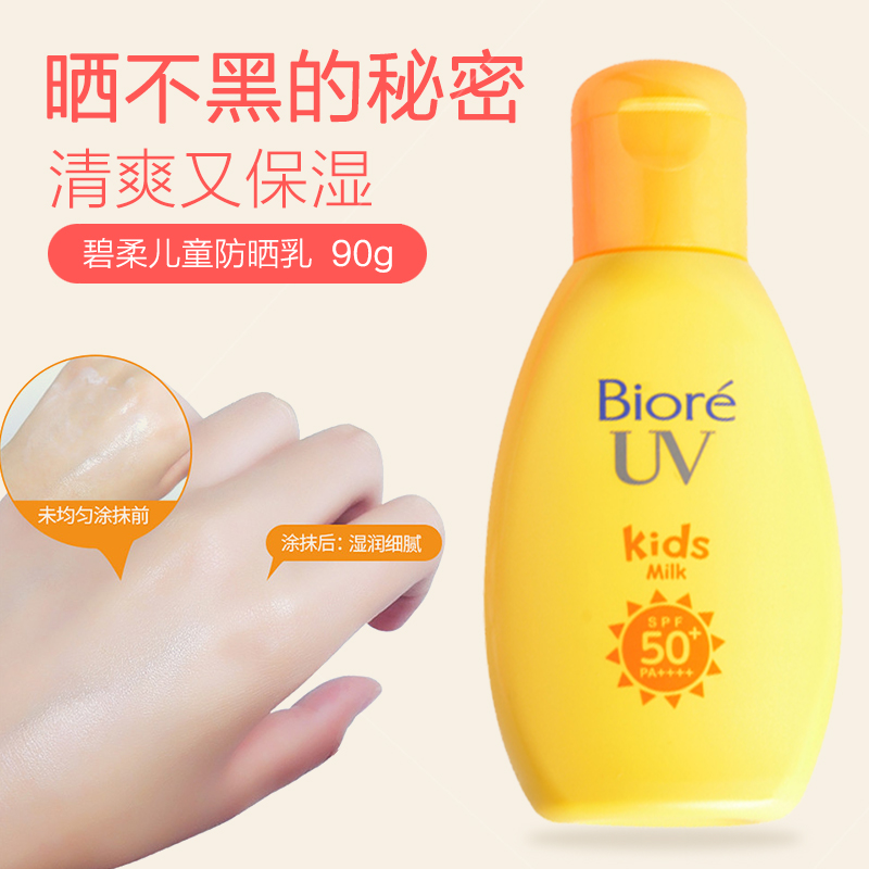 ÈÕ±¾»¨ÍõBiore±ÌÈá¶ùͯκÍÇåˬ±£ÊªÃô¸Ð¼¡·ÀɹÈéSPF50 90g