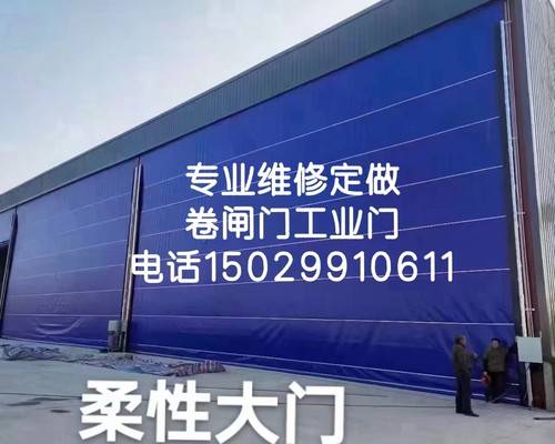 专业维修定做承包安装堆积门工业门卷闸门快速门防火门水晶门