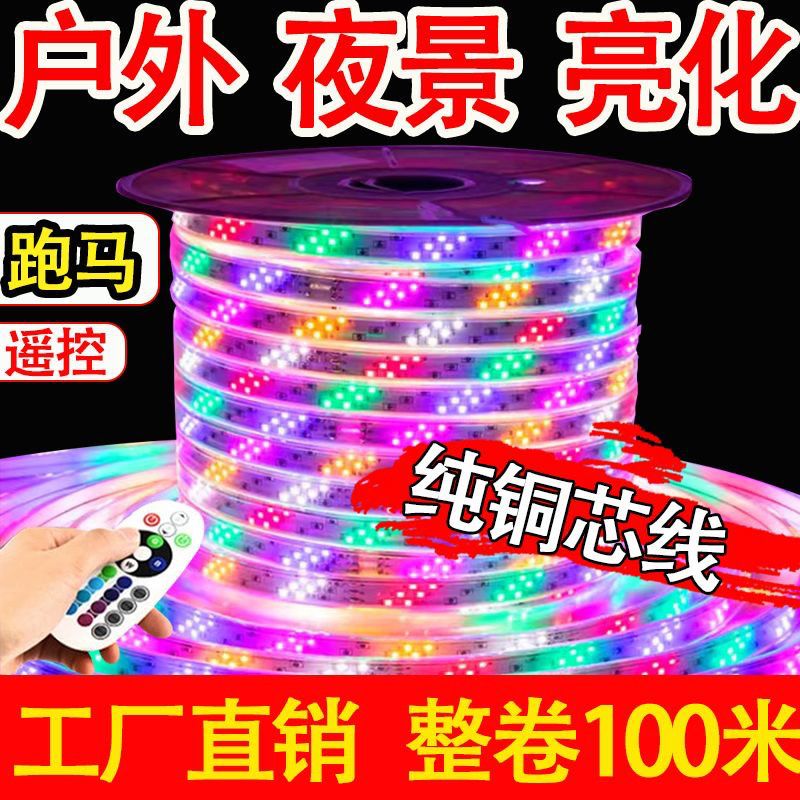 彩灯跑马灯带户外防水霓虹室外广告牌七彩变色招牌闪光led软灯条