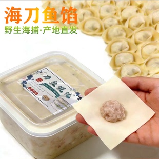 吕四特产刀鱼馄饨馅启东海鲜可做丸子饺子馅美味鲜爽拍3份包顺丰