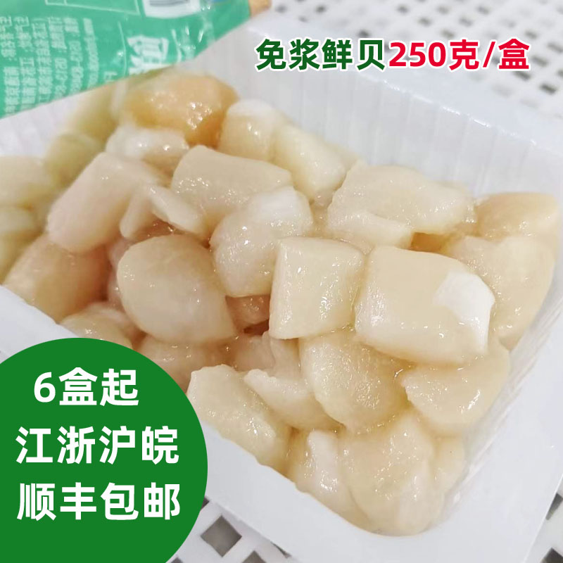 启东吕四海鲜京海申鲜贝瑶柱方便菜美食6盒起江浙沪皖顺丰包邮