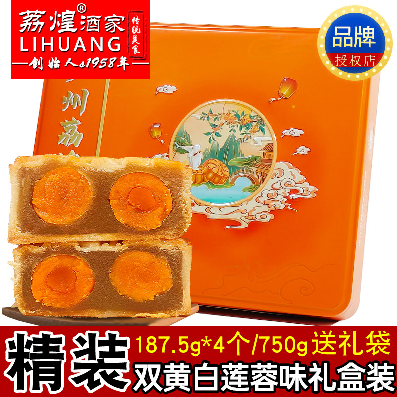 广州荔煌酒家双黄白莲蓉月饼中秋蛋黄礼盒广式蛋黄莲蓉月饼礼盒