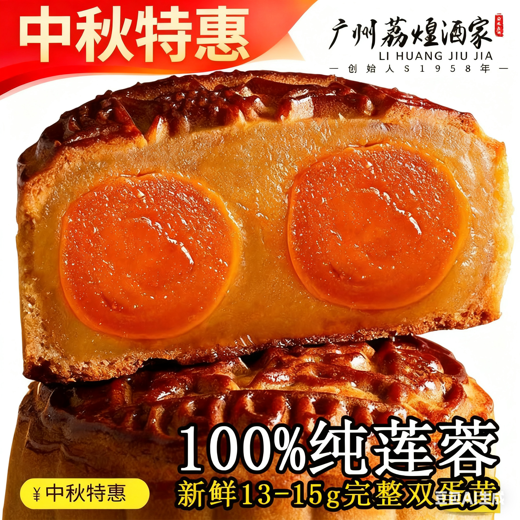 广州荔煌酒家双黄白莲蓉广式老式传统中秋蛋黄月饼散装礼盒装送礼