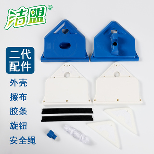 洁盟原厂二代配件正品原装外壳胶条擦布刀片玻璃擦全套配件安全绳