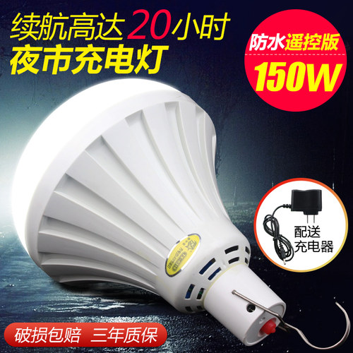 可充电夜市地摊无线节能神器灯泡