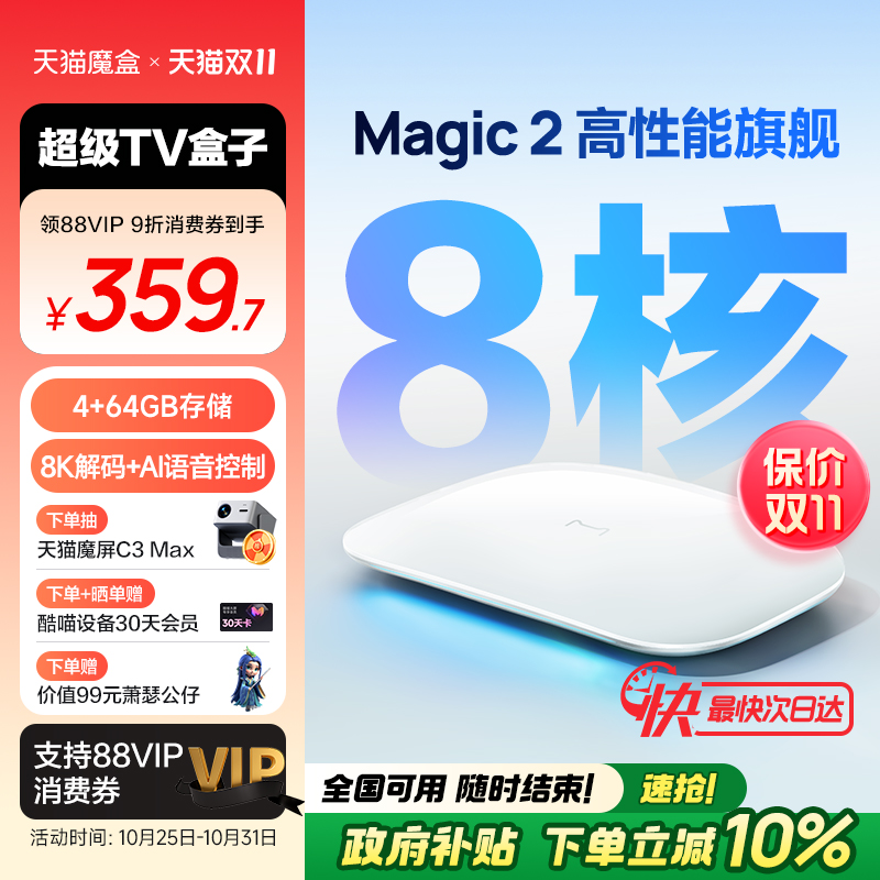 天猫魔盒 Magic 2 电视盒子家用网络电视机顶盒4k免费高清播放器