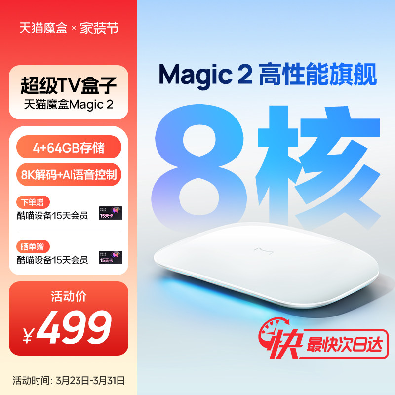 天猫魔盒 Magic 2 电视盒子家用网络电视机顶盒4k免费高清播放器