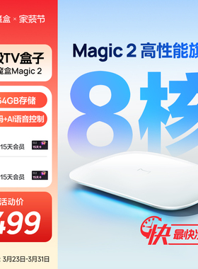 天猫魔盒 Magic 2 电视盒子家用网络电视机顶盒4k免费高清播放器