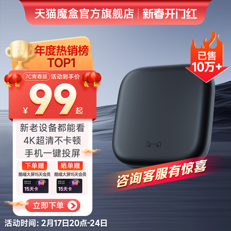 天猫魔盒7C青春版电视盒子家用网络电视机顶盒4k免费高清播放器