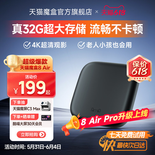 天猫魔盒机顶盒大存储电视盒子
