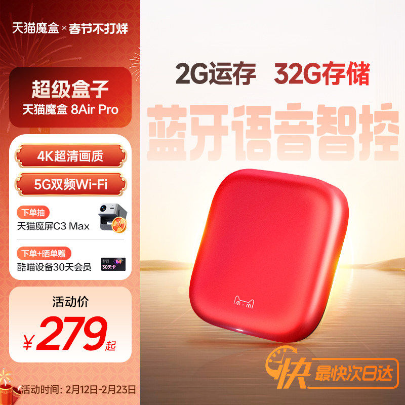 天猫魔盒8 Air Pro家用网络电视机顶盒子免费高清播放器户户通