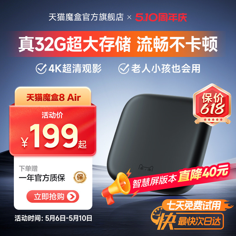 天猫魔盒8Air SE电视盒子家用网络电视机顶盒4k高清免费播放器
