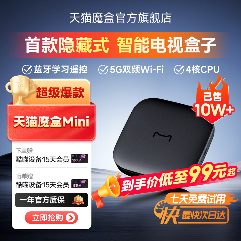 天猫魔盒Mini 网络电视机顶盒家用电视盒子永久免费高清2026新款 - 实物图