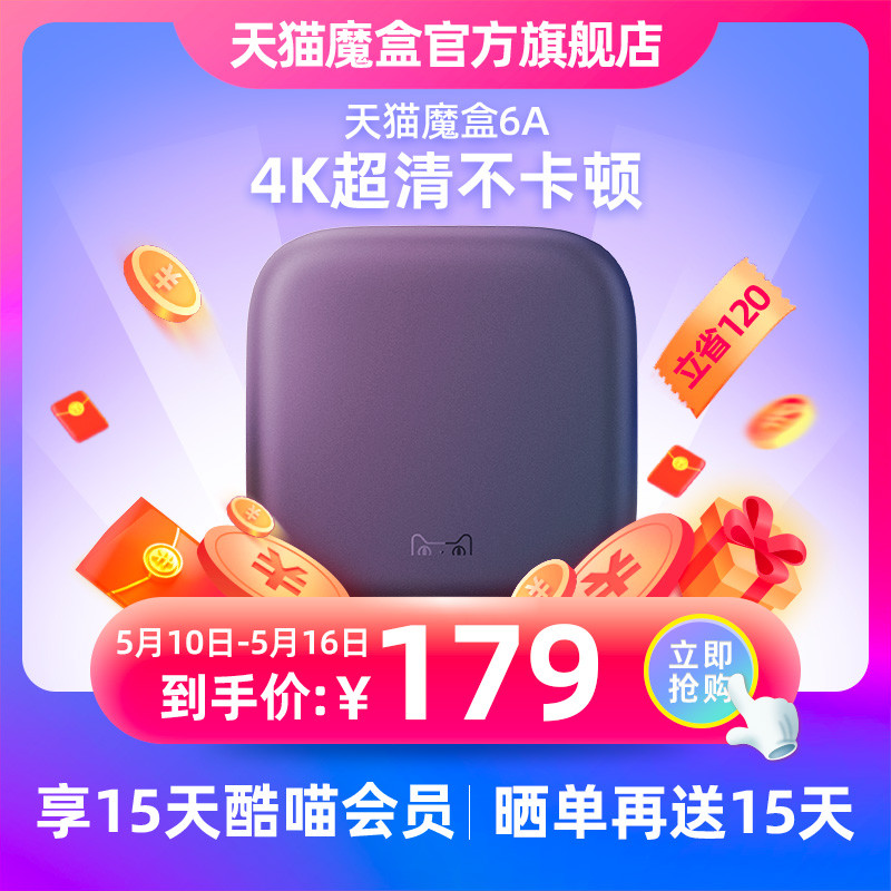 天猫魔盒6A智能家用wifi无线网络电视盒子通用机顶盒遥控全网通天猫播放器4K高清 支持小米苹果手机无线投屏 Изображение 1 天猫魔盒6A智能家用wifi无线网络电视盒子通用机顶盒遥控全网通天猫播放器4K高清 支持小米苹果手机无线投屏 Изображение 1