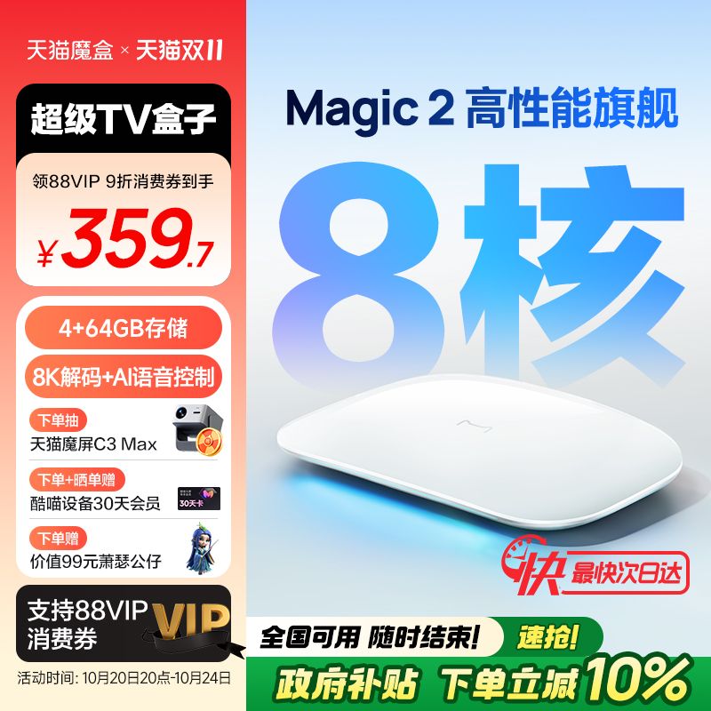 天猫魔盒 Magic 2 电视盒子家用网络电视机顶盒4k免费高清播放器