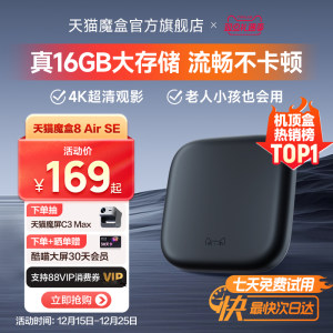 天猫魔盒8Air SE电视盒子家用网络电视机顶盒4k免费高清播放器