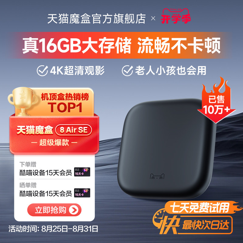 天猫魔盒8Air SE电视盒子家用网络电视机顶盒4k免费高清播放器