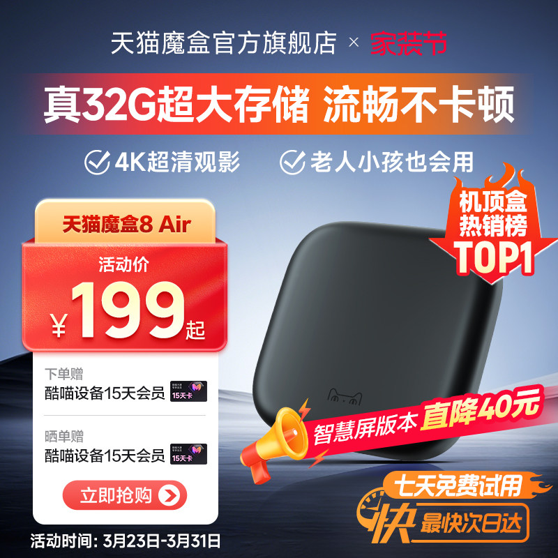 天猫魔盒8Air SE电视盒子家用网络电视机顶盒4k免费高清播放器