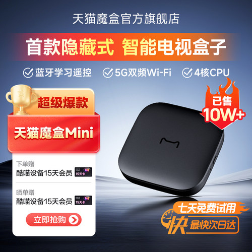 天猫魔盒机顶盒大存储电视盒子