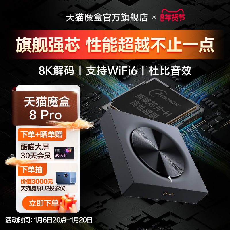 天猫魔盒8Pro网络电视机顶盒高清电视盒子8K高清播放器家用投屏