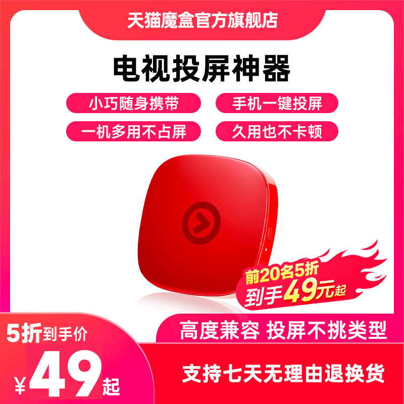 天猫魔投2K投屏器家用无线机顶盒网络电视可手机电视同屏播放办公