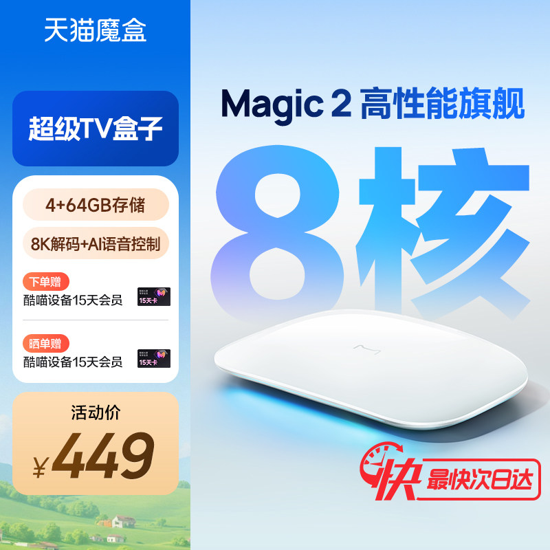 天猫魔盒 Magic 2 电视盒子家用网络电视机顶盒4k免费高清播放器
