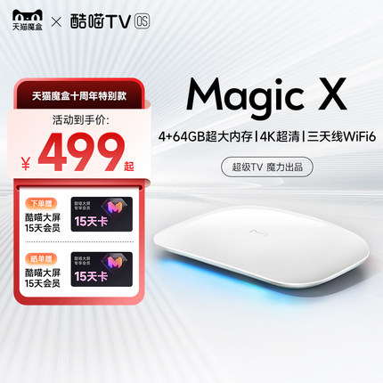 天猫魔盒 Magic X 网络电视机顶盒官网家用电视盒子播放器