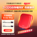 Air 天猫魔盒8 Pro家用网络电视机顶盒子免费高清播放器户户通